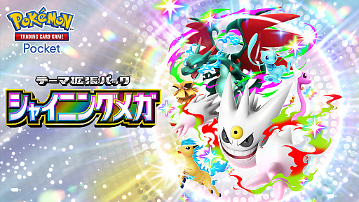 画像ギャラリー No.002のサムネイル画像 / 「ポケポケ」,メガゲンガー,メガリザードンXなどが初登場するテーマ拡張パック「シャイニングメガ」を本日配信