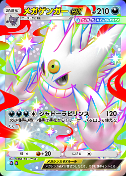 画像ギャラリー No.009のサムネイル画像 / 「ポケポケ」,メガゲンガー,メガリザードンXなどが初登場するテーマ拡張パック「シャイニングメガ」を本日配信