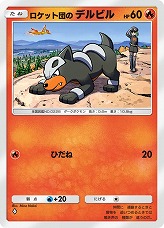 画像ギャラリー No.007のサムネイル画像 / 「ポケポケ」，新テーマ拡張パック「ロケット団の野望」を8月27日にリリース。ロケット団をテーマにした各種イベントも順次開催予定