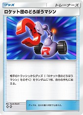 画像ギャラリー No.009のサムネイル画像 / 「ポケポケ」，新テーマ拡張パック「ロケット団の野望」を8月27日にリリース。ロケット団をテーマにした各種イベントも順次開催予定