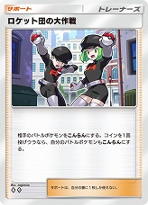 画像ギャラリー No.010のサムネイル画像 / 「ポケポケ」，新テーマ拡張パック「ロケット団の野望」を8月27日にリリース。ロケット団をテーマにした各種イベントも順次開催予定