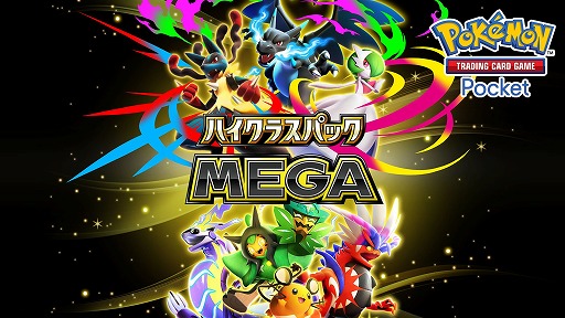 画像ギャラリー No.001のサムネイル画像 / 「ポケポケ」，ポケモンex確定の「ハイクラスパック MEGA」を9月30日から期間限定で追加。過去の“◆◆◆◆カード”を全種収録