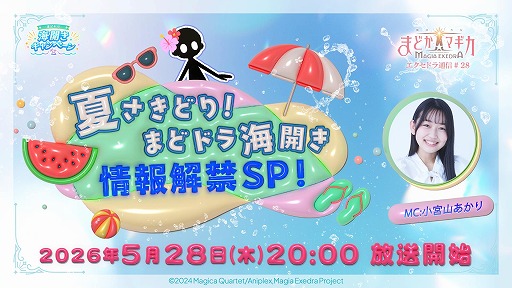 画像ギャラリー No.002のサムネイル画像 / 「魔法少女まどか☆マギカ Magia Exedra」，夏に向けた新情報を発表する公式生番組を5月28日20：00に配信。新★5キオク情報などを公開へ
