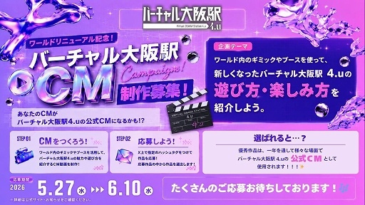 画像ギャラリー No.012のサムネイル画像 / JR西日本，「VRChat」で「バーチャル広島駅 2.u」と「バーチャル大阪駅 4.u」を5月27日にオープン