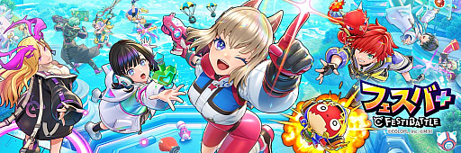 画像ギャラリー No.001のサムネイル画像 / 「フェスバ+」，2026年11月11日16：00をもってサービス終了