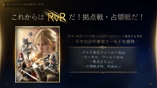 画像ギャラリー No.029のサムネイル画像 / 7月31日サービス開始のMMORPG「ロードナイン」新作発表会レポート。開発と運営のキーマンたちが,本作の概要や運営方針を語った