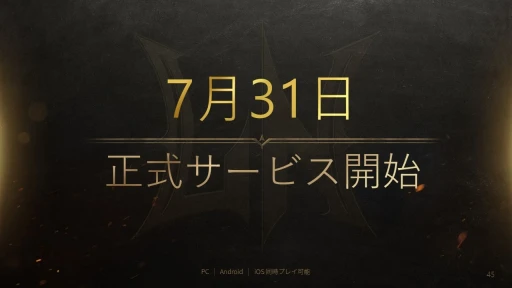 画像ギャラリー No.034のサムネイル画像 / 7月31日サービス開始のMMORPG「ロードナイン」新作発表会レポート。開発と運営のキーマンたちが,本作の概要や運営方針を語った