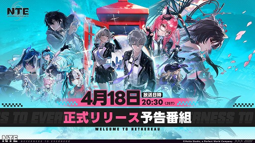 画像ギャラリー No.001のサムネイル画像 / 「NTE: Neverness to Everness」Reolさんが歌うテーマソング「Play On! feat. Reol」を初公開。P5Xや幻塔，ポルシェとのコラボが明らかに