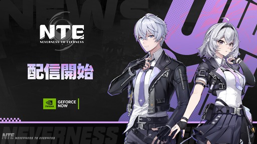 画像ギャラリー No.002のサムネイル画像 / 「NTE: Neverness to Everness」，クラウドゲーミングサービス「GeForce NOW」のラインナップに追加