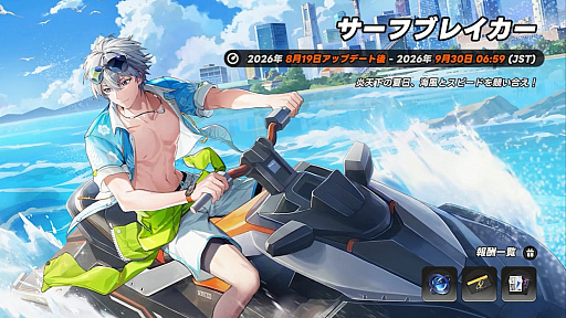 画像ギャラリー No.109のサムネイル画像 / 「NTE」Ver.1.3「霧月夜に星還りて」予告番組まとめ。新キャラ「残虹」「リンコ」や新エリア「星暮保護区」，水上バイク，ビーチバレーなどが登場