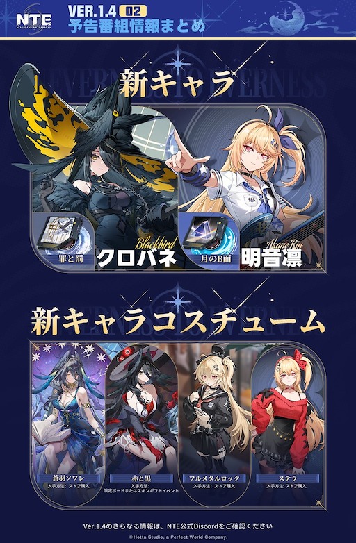 画像ギャラリー No.003のサムネイル画像 / 「NTE」Ver.1.4「名もなき祈歌」は9月30日スタート。前半で「クロバネ」後半で「明音凛」を実装。バンド番外編ストーリーの続編も追加へ