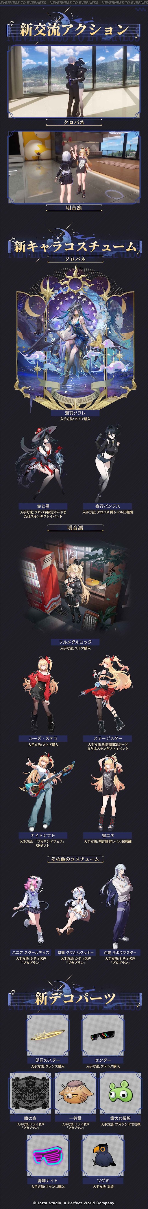 画像ギャラリー No.010のサムネイル画像 / 「NTE」Ver.1.4「名もなき祈歌」は9月30日スタート。前半で「クロバネ」後半で「明音凛」を実装。バンド番外編ストーリーの続編も追加へ