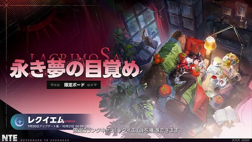 画像ギャラリー No.036のサムネイル画像 / 「NTE」Ver.1.4「名もなき祈歌」は9月30日スタート。前半で「クロバネ」後半で「明音凛」を実装。バンド番外編ストーリーの続編も追加へ