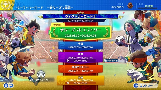 画像ギャラリー No.006のサムネイル画像 / 「イナズマイレブン 英雄たちのヴィクトリーロード」，6月11日実施の次期大型アプデ情報を公開。新システムや大会システムの詳細が明らかに