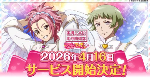 画像ギャラリー No.001のサムネイル画像 / 「美男高校地球防衛部ラブマッチョ」，4月16日に正式サービスを開始。愛と幸せで地球を救う新作タワーディフェンス×育成ゲーム
