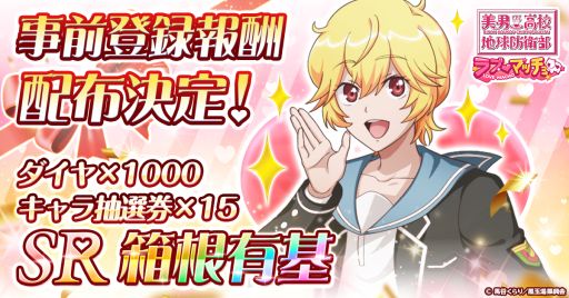 画像ギャラリー No.002のサムネイル画像 / 「美男高校地球防衛部ラブマッチョ」，4月16日に正式サービスを開始。愛と幸せで地球を救う新作タワーディフェンス×育成ゲーム