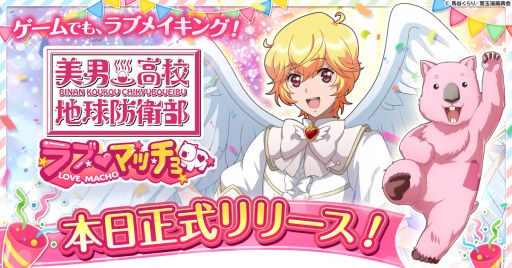 画像ギャラリー No.001のサムネイル画像 / 「美男高校地球防衛部ラブマッチョ」，本日サービス開始。キャラクター5人とマスコット1体の推し編成で自陣を守り抜こう