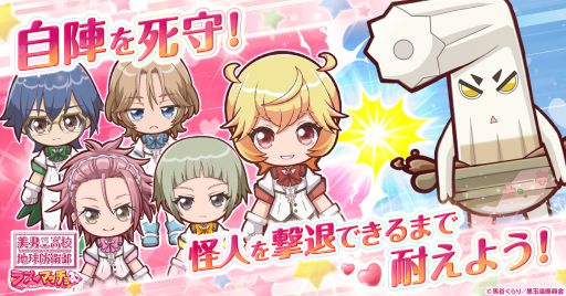 画像ギャラリー No.002のサムネイル画像 / 「美男高校地球防衛部ラブマッチョ」，本日サービス開始。キャラクター5人とマスコット1体の推し編成で自陣を守り抜こう