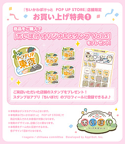 画像ギャラリー No.001のサムネイル画像 / 恐竜とアリスなちいかわたちがやってきた！ 「ちいかわぽけっと」公式グッズ第3弾が本日発売。池袋のPOP UP STOREをひと足先に見てきたゾーイ