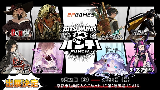 画像ギャラリー No.001のサムネイル画像 / 2P Games，BitSummit PUNCHへの出展情報を公開。「スルタンのゲーム」「少女と学園城」「コーエン 1939」「夜明けの笛吹き者」など8作品を試遊展示