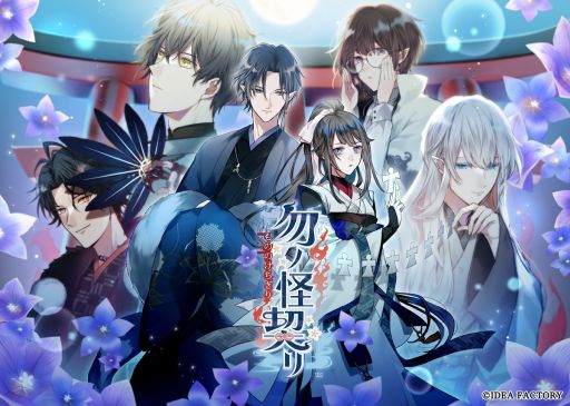 画像ギャラリー No.001のサムネイル画像 / 大妖怪「化け猫」に立ち向かうため,安倍晴明の末裔である主人公が妖怪と主従契約を結ぶ。恋愛ADV「勿ノ怪契リ」,本日発売