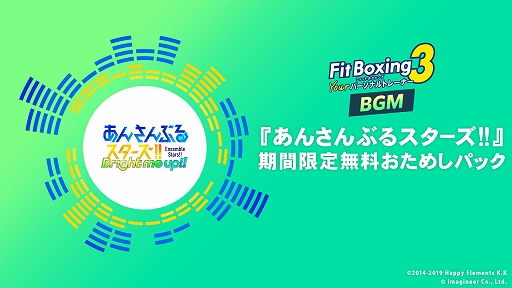 画像ギャラリー No.003のサムネイル画像 / 「Fit Boxing 3」×「あんさんぶるスターズ！！」コラボ記念Xキャンペーンの詳細を公開。「舞闘会」のメンバーがSNS限定インストラクターに