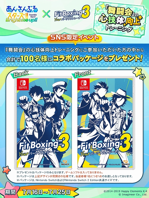 画像ギャラリー No.004のサムネイル画像 / 「Fit Boxing 3」×「あんさんぶるスターズ！！」コラボ記念Xキャンペーンの詳細を公開。「舞闘会」のメンバーがSNS限定インストラクターに