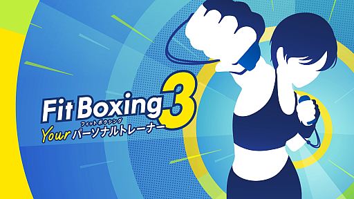 画像ギャラリー No.003のサムネイル画像 / 「Fit Boxing 3 -Your パーソナルトレーナー-」，第4回 健康ゲーム大賞で「ソフト部門 大賞」を受賞