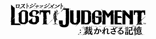 画像ギャラリー No.004のサムネイル画像 / 「龍が如く8外伝 Pirates in Hawaii」「LOST JUDGMENT:裁かれざる記憶」が対象に。セガ アーリーサマーセールを開催中。6月11日まで