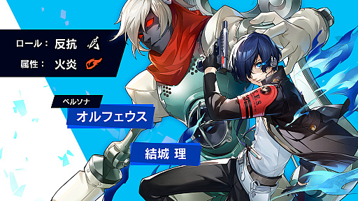 画像ギャラリー No.005のサムネイル画像 / 「ペルソナ５: The Phantom X」，「P3R」より結城 理が登場