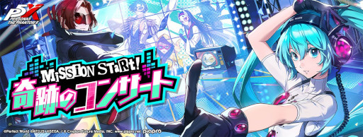 画像ギャラリー No.002のサムネイル画像 / 「ペルソナ5: The Phantom X」，1周年記念キャンペーンを実施。「初音ミク」とのコラボイベントを開催