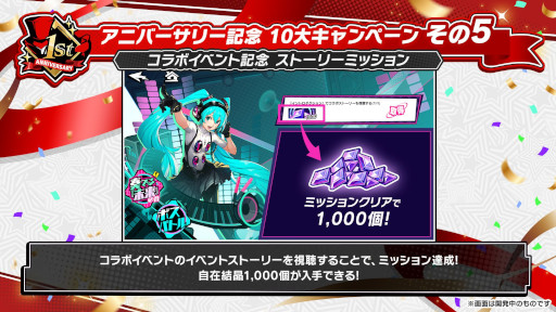 画像ギャラリー No.004のサムネイル画像 / 「ペルソナ5: The Phantom X」，1周年記念キャンペーンを実施。「初音ミク」とのコラボイベントを開催