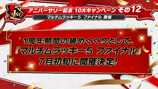 画像ギャラリー No.010のサムネイル画像 / 「ペルソナ5: The Phantom X」，1周年記念キャンペーンを実施。「初音ミク」とのコラボイベントを開催
