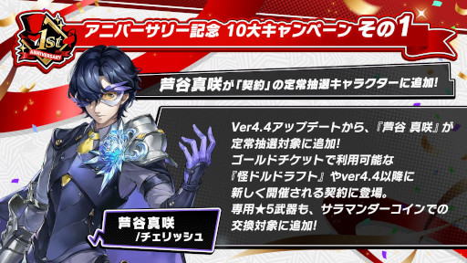 画像ギャラリー No.019のサムネイル画像 / 「ペルソナ5: The Phantom X」，1周年記念キャンペーンを実施。「初音ミク」とのコラボイベントを開催