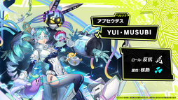 画像ギャラリー No.005のサムネイル画像 / 「ペルソナ5: The Phantom X」,新★5キャラ「YUI・MUSUBI」が登場