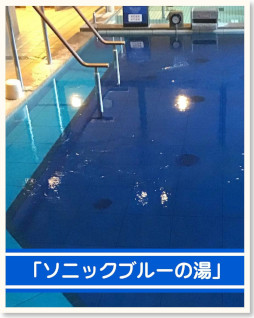 画像ギャラリー No.002のサムネイル画像 / 日帰り温浴施設「湯楽の里・喜楽里」，ソニックとコラボした「いい風呂祭り」を6月20日から開催