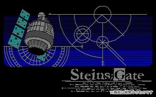画像ギャラリー No.002のサムネイル画像 / 「STEINS;GATE RE:BOOT」，パッケージ版の初回生産特典に「STEINS;GATE 変移空間のオクテット」のダウンロードコードを封入
