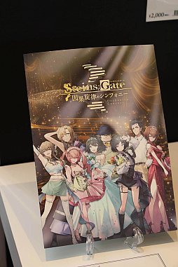 画像ギャラリー No.012のサムネイル画像 / 「STEINS;GATE」初のフルオーケストラコンサート「STEINS;GATE 因果旋律のシンフォニー」，オフィシャルレポート公開