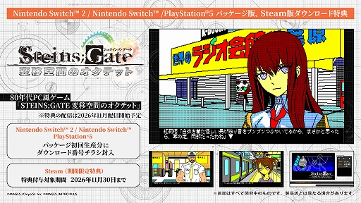 画像ギャラリー No.022のサムネイル画像 / 「STEINS;GATE RE:BOOT」本日発売。シナリオやグラフィックスを刷新し，新たな世界線やエンディングも追加