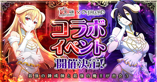 画像ギャラリー No.001のサムネイル画像 / 「ありふれた職業で世界最強 リベリオンソウル」，アニメ「オーバーロード」とのコラボを8月13日に開始