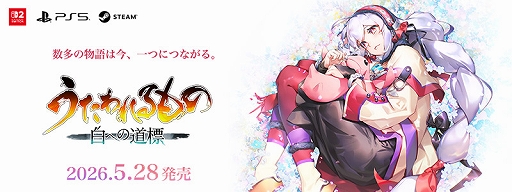 画像ギャラリー No.001のサムネイル画像 / 「うたわれるもの 白への道標」,本日リリース。アクアプラスの人気作品が最大60%オフになるセールも実施中