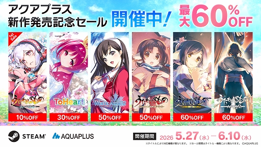 画像ギャラリー No.006のサムネイル画像 / 「うたわれるもの 白への道標」,本日リリース。アクアプラスの人気作品が最大60%オフになるセールも実施中