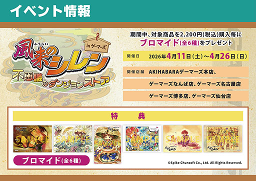 画像ギャラリー No.013のサムネイル画像 / 「風来のシレン 不思議のダンジョンストア in ゲーマーズ」，4月11日より開催。シレンのぬいぐるみやアクリルキーホルダーなどをラインナップ