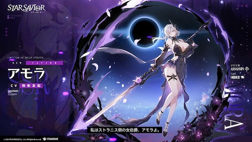 画像ギャラリー No.006のサムネイル画像 / 「スターセイヴァー」,アセラの母親「アモラ」(CV:駒形友梨)実装。「メインストーリーEP.7 魔女の帷」も追加に