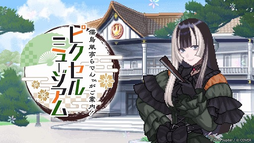 画像ギャラリー No.001のサムネイル画像 / 「儒烏風亭らでんがご案内!ピクセルミュージアム」Win/Xbox版を4月2日にリリース。アートをテーマにしたピクセルパズルを楽しめる