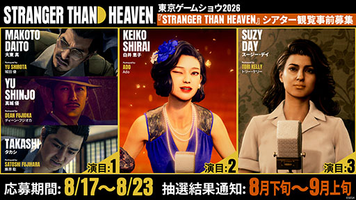 画像ギャラリー No.001のサムネイル画像 / 「STRANGER THAN HEAVEN」，東京ゲームショウ2026におけるシアター上映の事前募集を開始。キャラクターごとに異なる3つの演目を用意