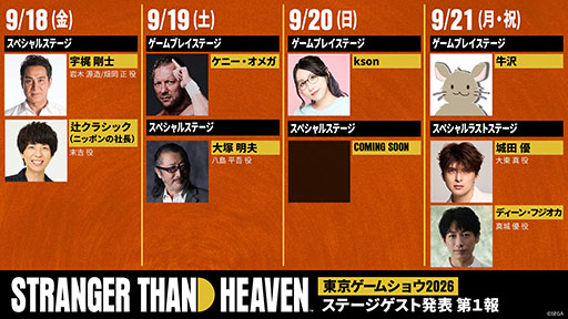 画像ギャラリー No.001のサムネイル画像 / 「STRANGER THAN HEAVEN」，TGS 2026のステージに出演するゲスト情報が公開に。宇梶剛士さんや大塚明夫さん，ケニー・オメガ選手らが登壇