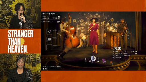 画像ギャラリー No.013のサムネイル画像 / 「STRANGER THAN HEAVEN」，福岡・小倉や広島・呉，大阪・ミナミのゲームプレイ映像を公開。“ショービズ”の詳細も明らかに