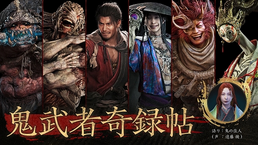画像ギャラリー No.001のサムネイル画像 / 「鬼武者 Way of the Sword」，登場キャラクターを紹介する映像企画「鬼武者奇録帖」を公開。第1回は主人公・宮本武蔵。全9回にわたり順次配信