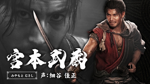 画像ギャラリー No.003のサムネイル画像 / 「鬼武者 Way of the Sword」，登場キャラクターを紹介する映像企画「鬼武者奇録帖」を公開。第1回は主人公・宮本武蔵。全9回にわたり順次配信